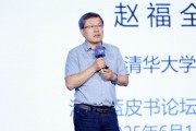 事业辉煌清华大学教授赵福全：AI正在快速改变，并将最终重塑社会