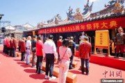 事业辉煌海内外信众福建泉州共祭关帝诞辰1865周年