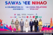 事业辉煌泰国启动“萨瓦滴·你好”旅游推广活动