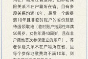 事业辉煌在多个城市工作过最后应在哪里领基本养老金？人社部回应
