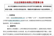 事业辉煌华福证券董事长苏军良将转任兴业证券党委书记