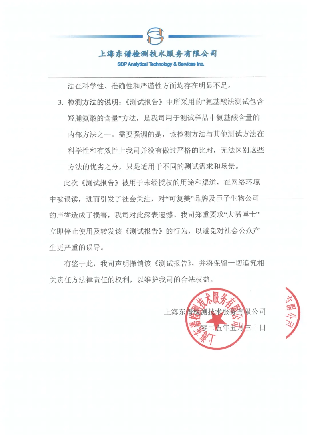 A股玻尿酸巨头出手！发2700字长文支持“大嘴博士”！巨子生物深夜发声(🥔)：接受检测机构道歉