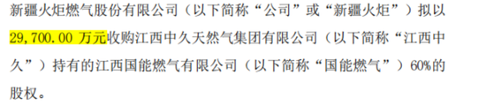 入主2个月，溢价200%注入劣质资产？新(❔)疆火炬：买壳花的钱，靠关联交易就收回了一半