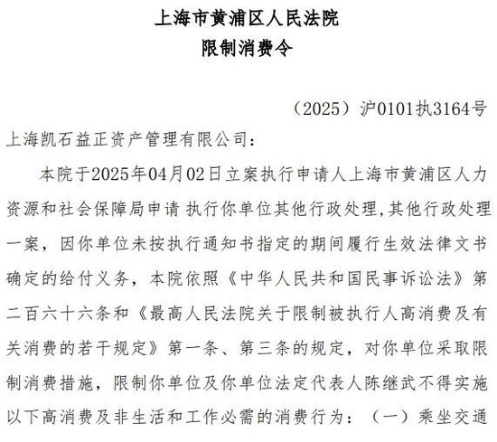 凯石基金董事长被“限消”，公募业务(🚪)发展迟缓